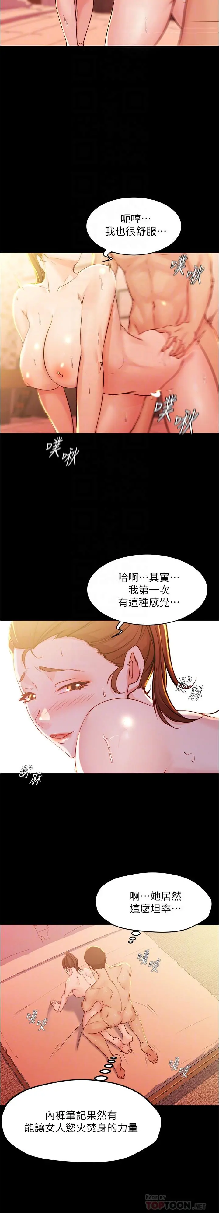 小裤裤笔记 - 第26话-为了更令人满意的性爱 - page 14