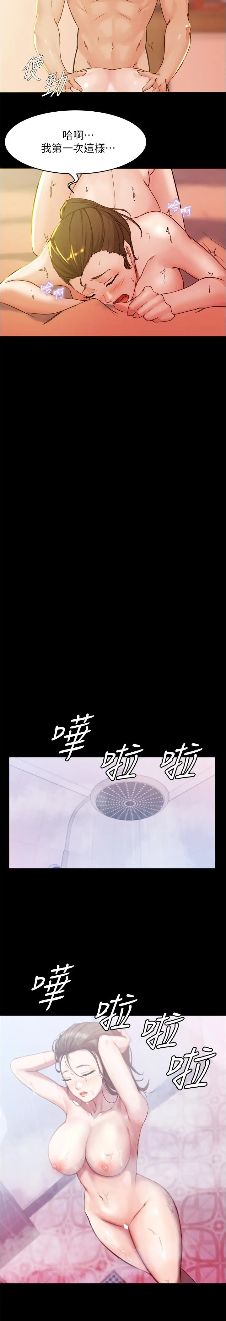 小裤裤笔记 - 第26话-为了更令人满意的性爱 - page 19