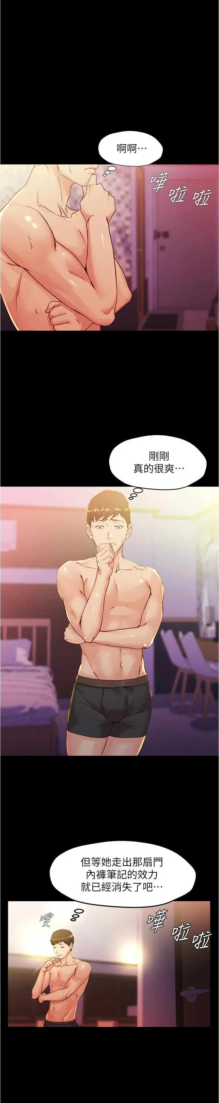 小裤裤笔记 - 第26话-为了更令人满意的性爱 - page 20