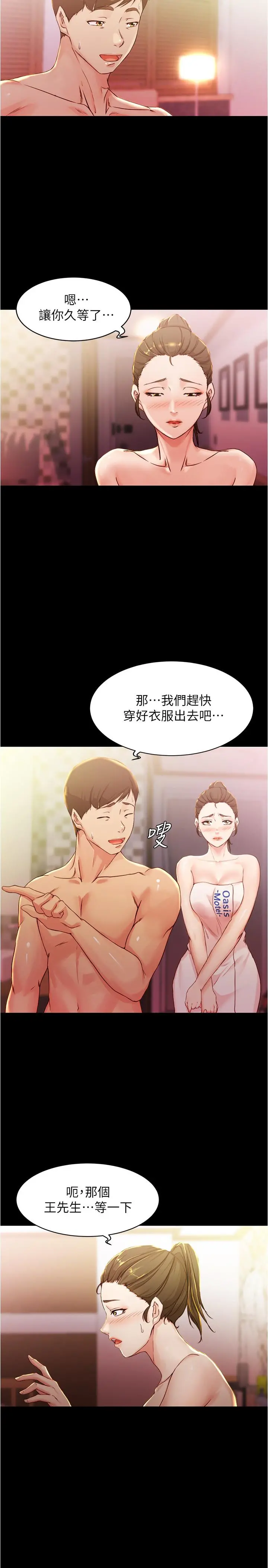小裤裤笔记 - 第26话-为了更令人满意的性爱 - page 22