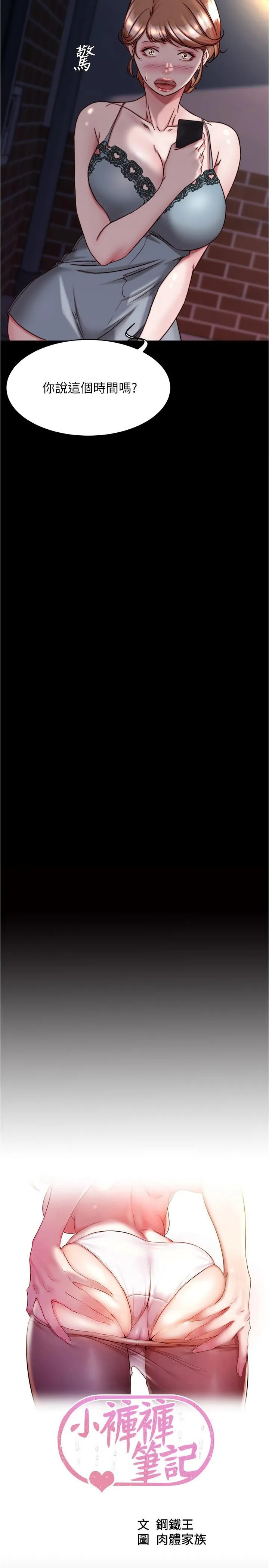 小裤裤笔记 - 第139话-让我好好品嚐阿姨的鲍鱼 - page 2