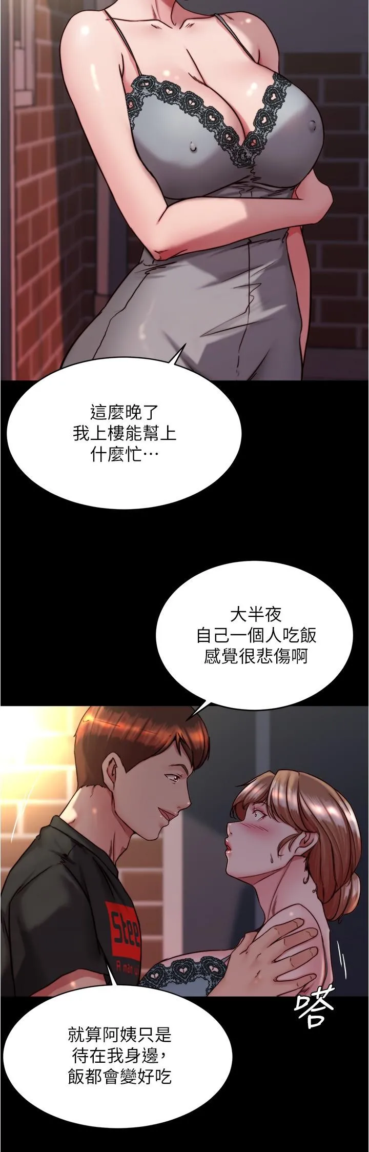 小裤裤笔记 - 第139话-让我好好品嚐阿姨的鲍鱼 - page 5