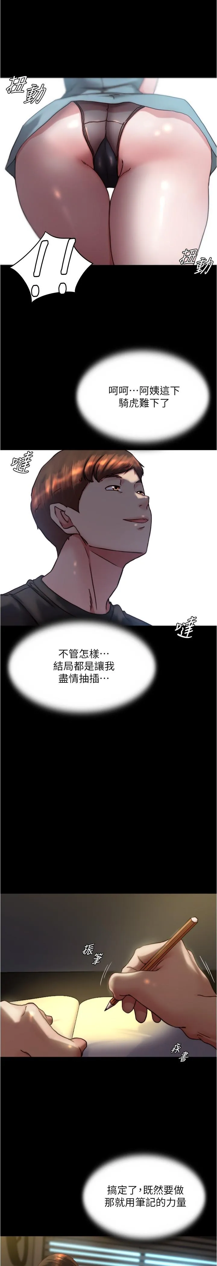 小裤裤笔记 - 第139话-让我好好品嚐阿姨的鲍鱼 - page 8