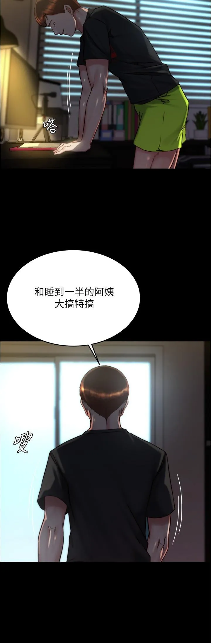 小裤裤笔记 - 第139话-让我好好品嚐阿姨的鲍鱼 - page 9