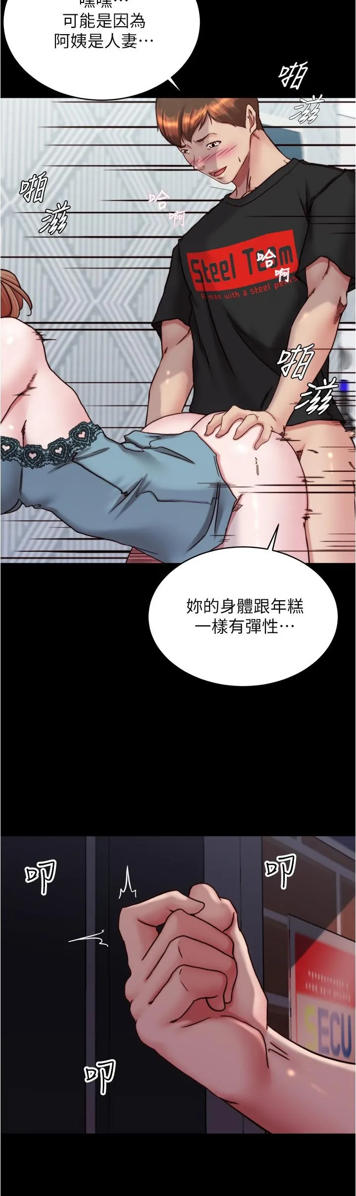 小裤裤笔记 - 第139话-让我好好品嚐阿姨的鲍鱼 - page 23