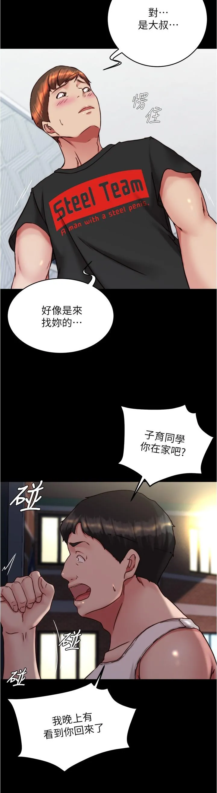 小裤裤笔记 - 第139话-让我好好品嚐阿姨的鲍鱼 - page 25
