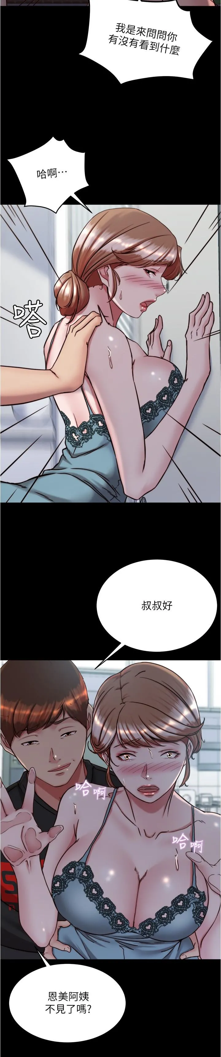 小裤裤笔记 - 第139话-让我好好品嚐阿姨的鲍鱼 - page 27