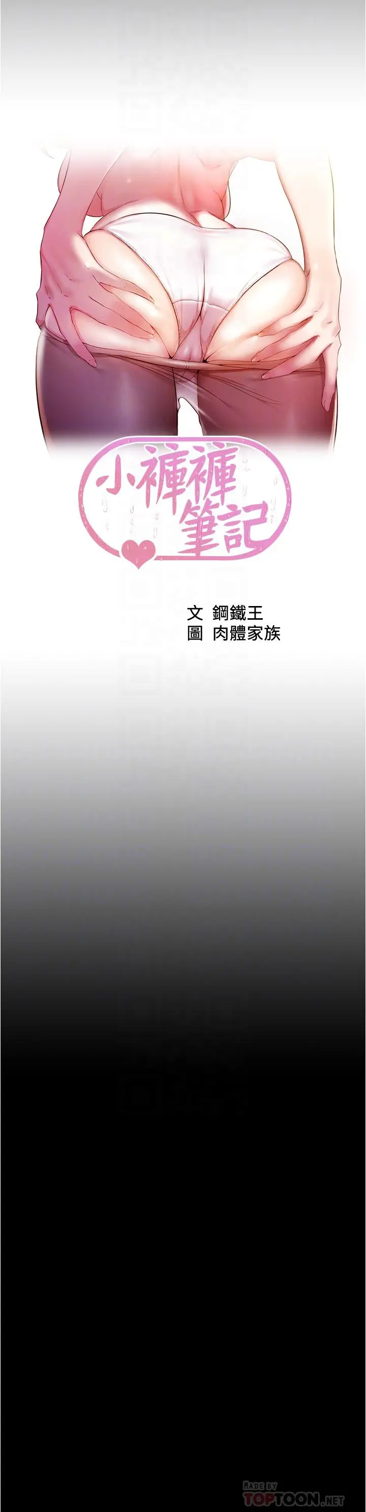 小裤裤笔记 - 第64话-穿着婚纱露出内裤 - page 4