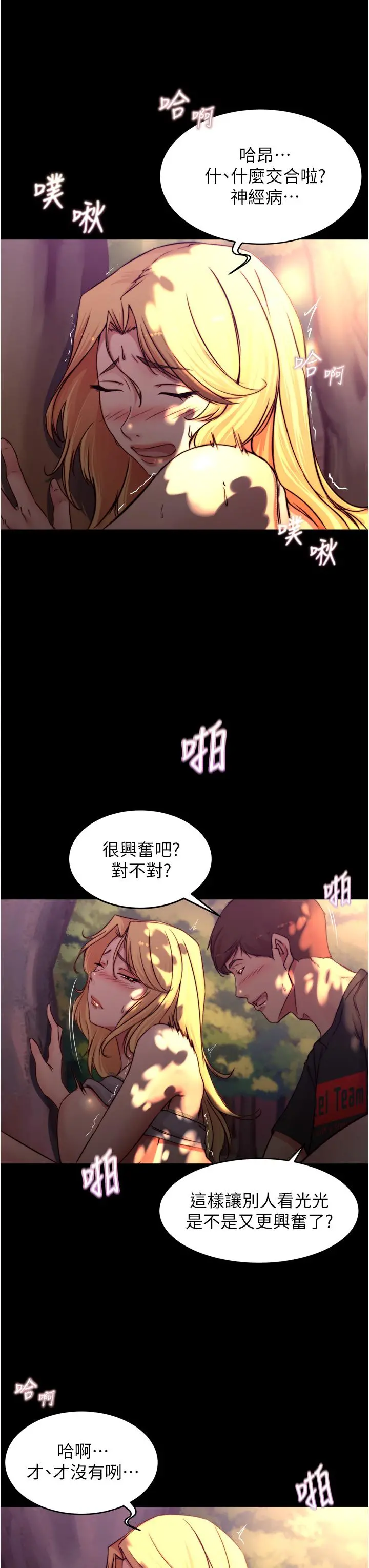小裤裤笔记 - 第64话-穿着婚纱露出内裤 - page 7