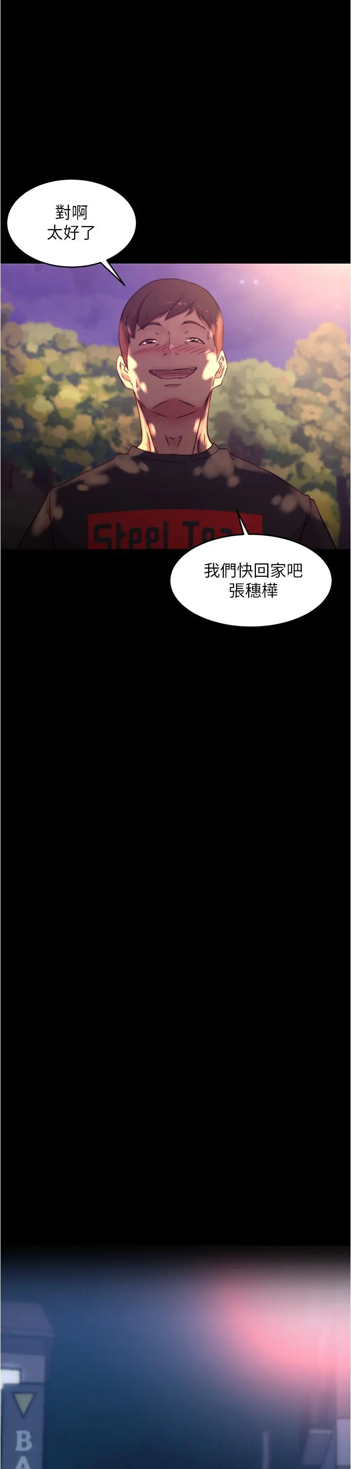 小裤裤笔记 - 第64话-穿着婚纱露出内裤 - page 17
