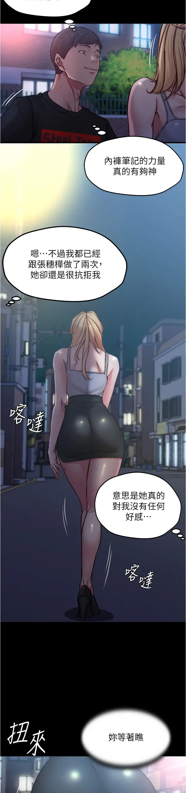 小裤裤笔记 - 第64话-穿着婚纱露出内裤 - page 21
