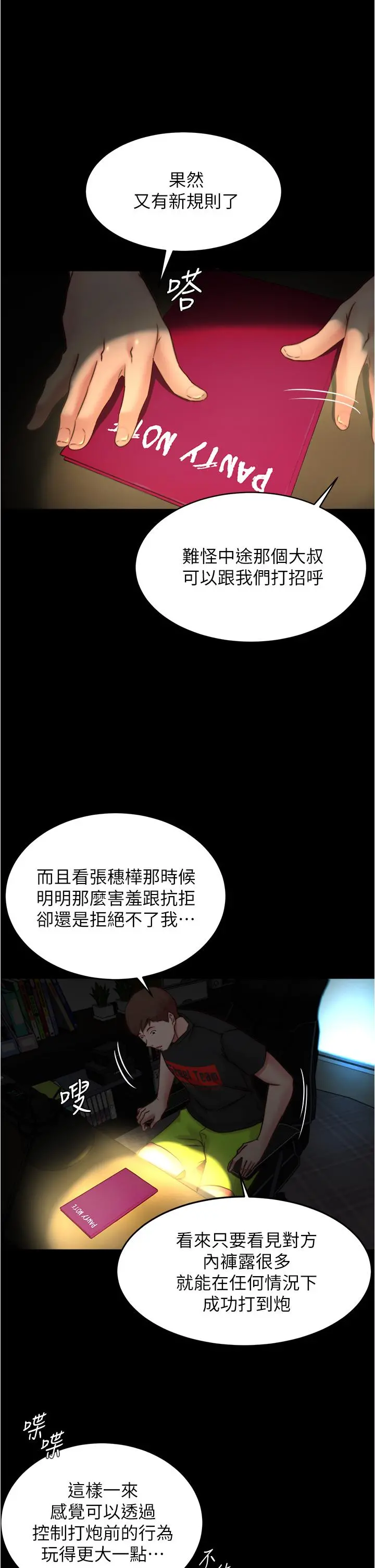 小裤裤笔记 - 第64话-穿着婚纱露出内裤 - page 24
