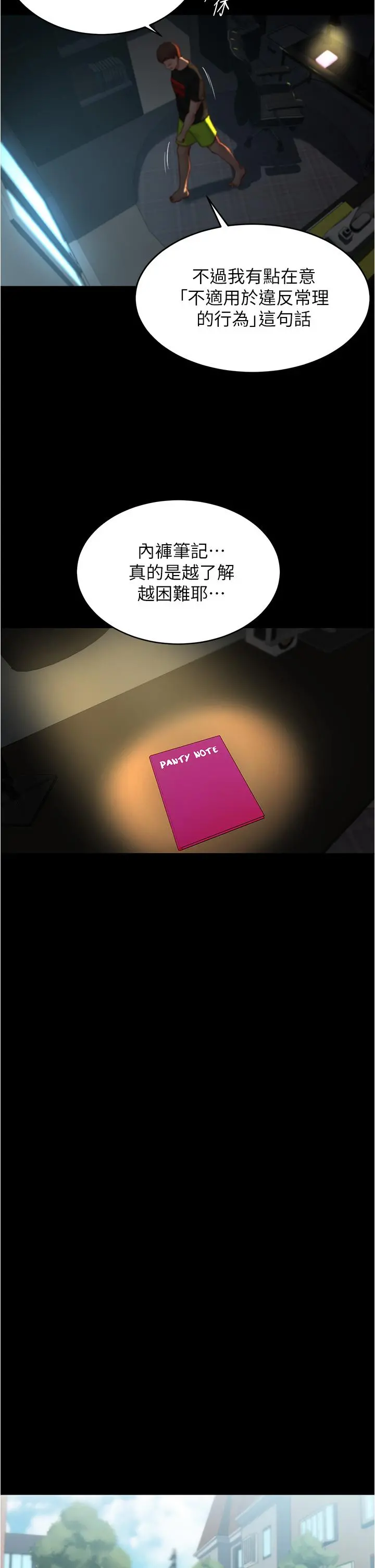 小裤裤笔记 - 第64话-穿着婚纱露出内裤 - page 25