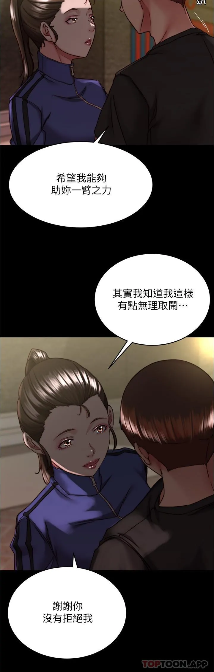 小裤裤笔记 - 第133话-在计程车里搞车震 - page 11