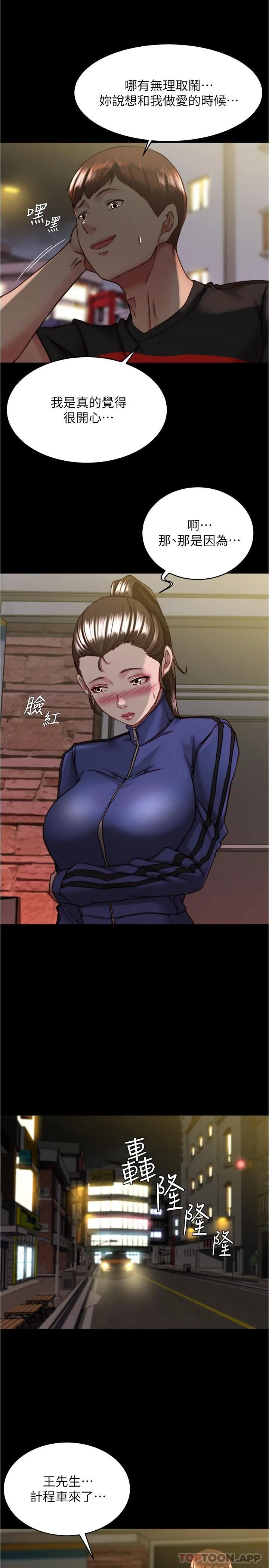 小裤裤笔记 - 第133话-在计程车里搞车震 - page 12