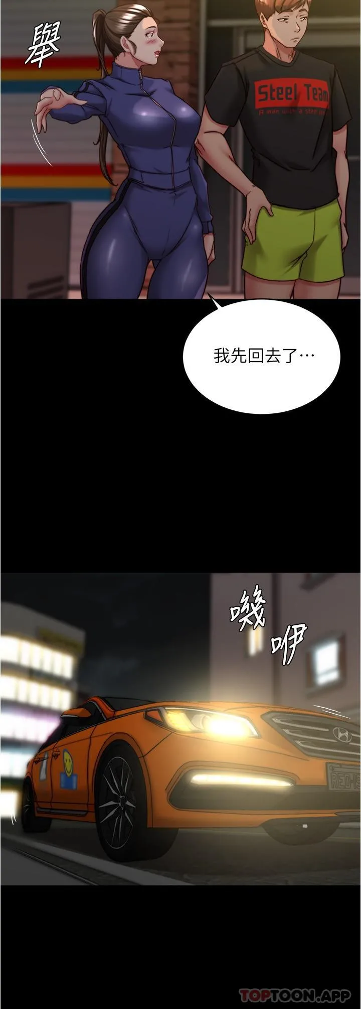 小裤裤笔记 - 第133话-在计程车里搞车震 - page 13