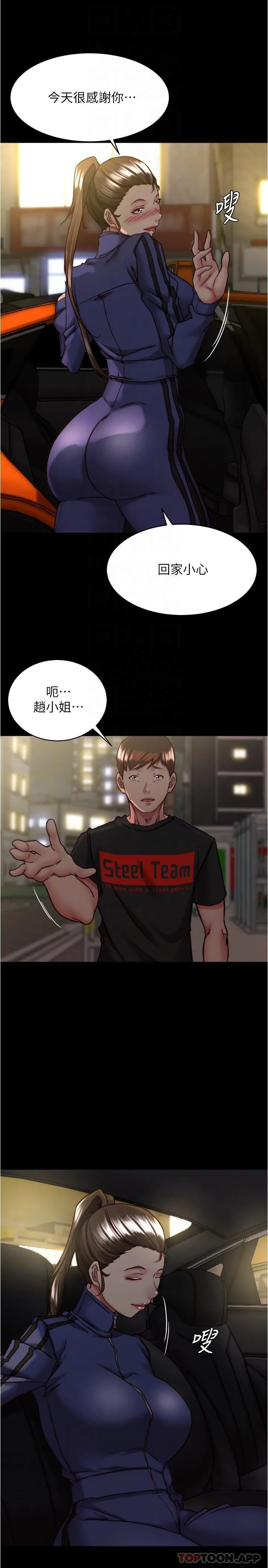 小裤裤笔记 - 第133话-在计程车里搞车震 - page 14