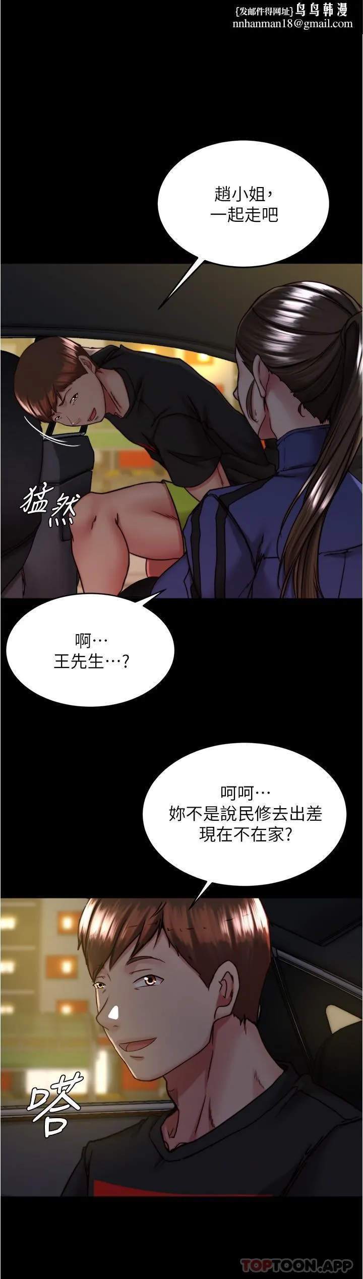 小裤裤笔记 - 第133话-在计程车里搞车震 - page 15