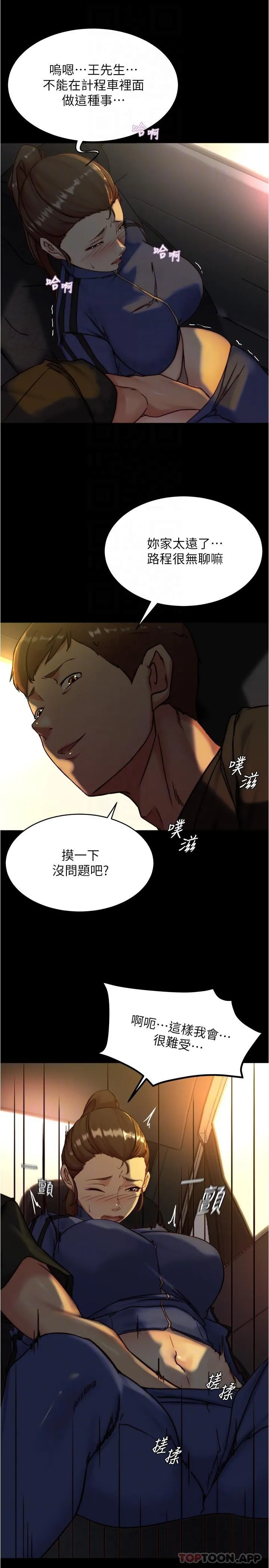 小裤裤笔记 - 第133话-在计程车里搞车震 - page 18