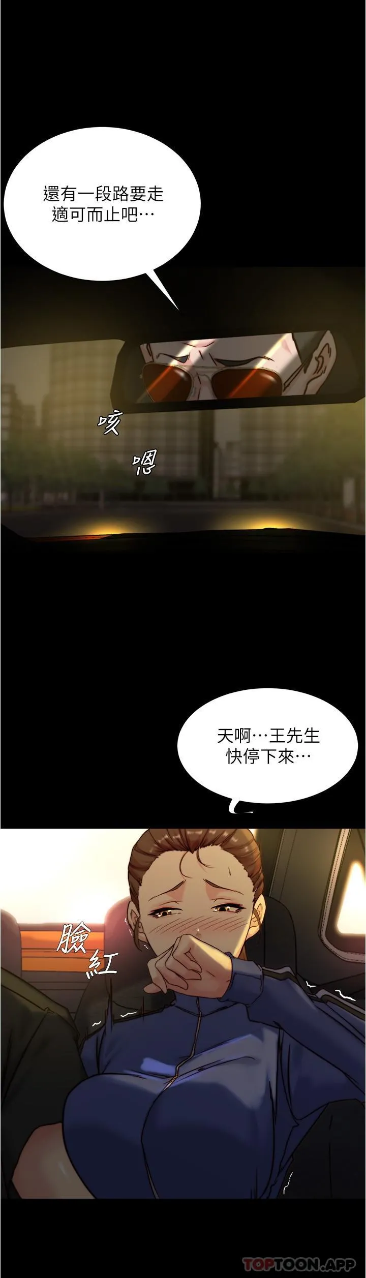 小裤裤笔记 - 第133话-在计程车里搞车震 - page 19