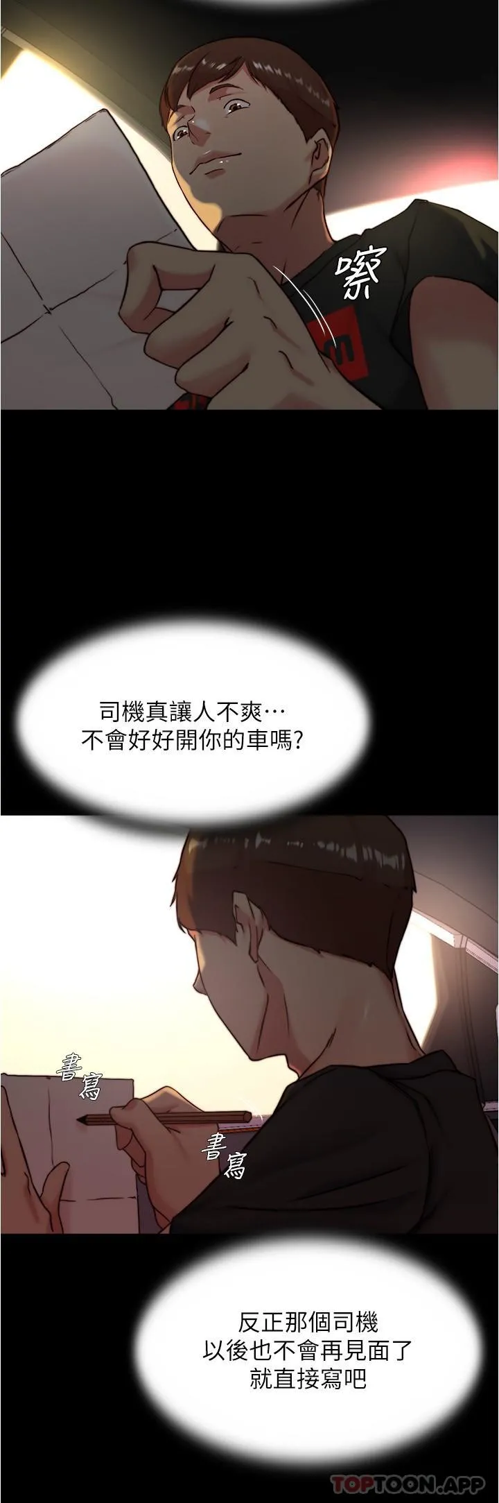 小裤裤笔记 - 第133话-在计程车里搞车震 - page 21