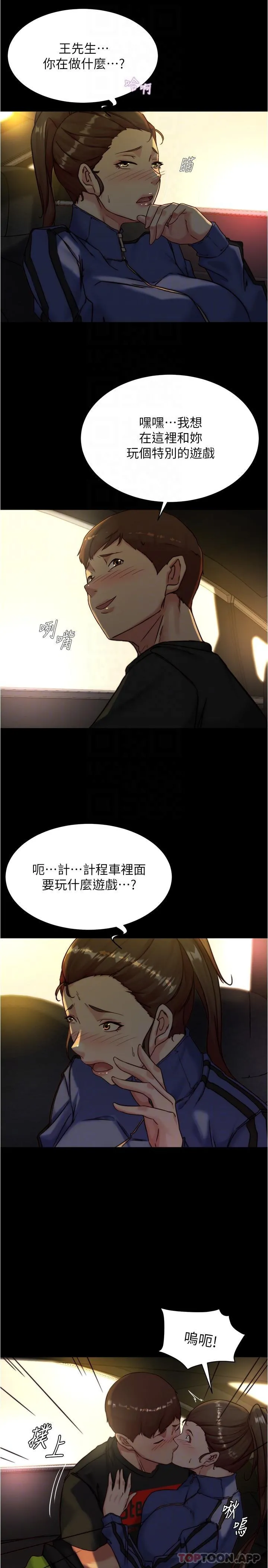 小裤裤笔记 - 第133话-在计程车里搞车震 - page 22