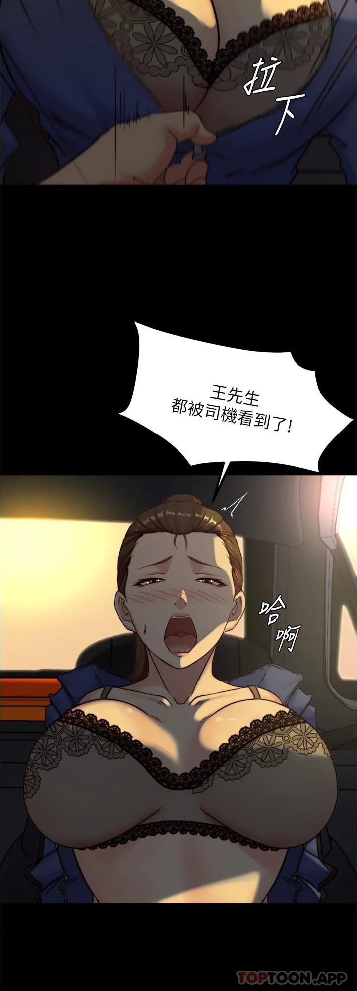 小裤裤笔记 - 第133话-在计程车里搞车震 - page 25