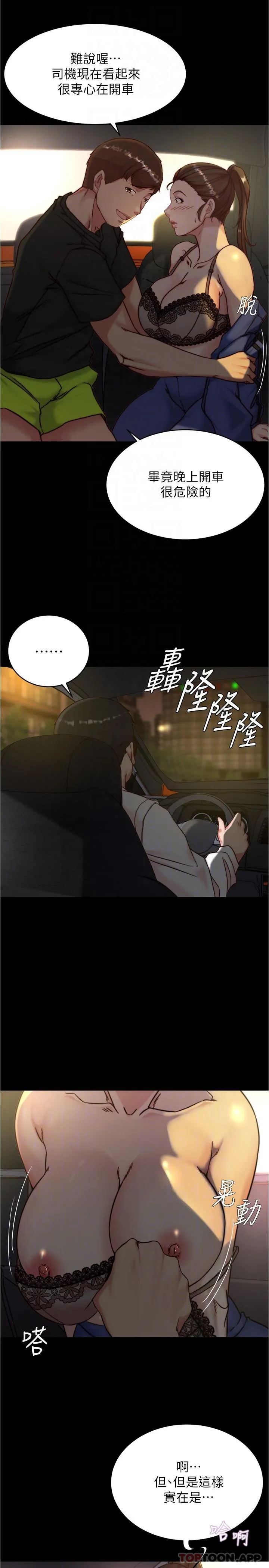 小裤裤笔记 - 第133话-在计程车里搞车震 - page 26