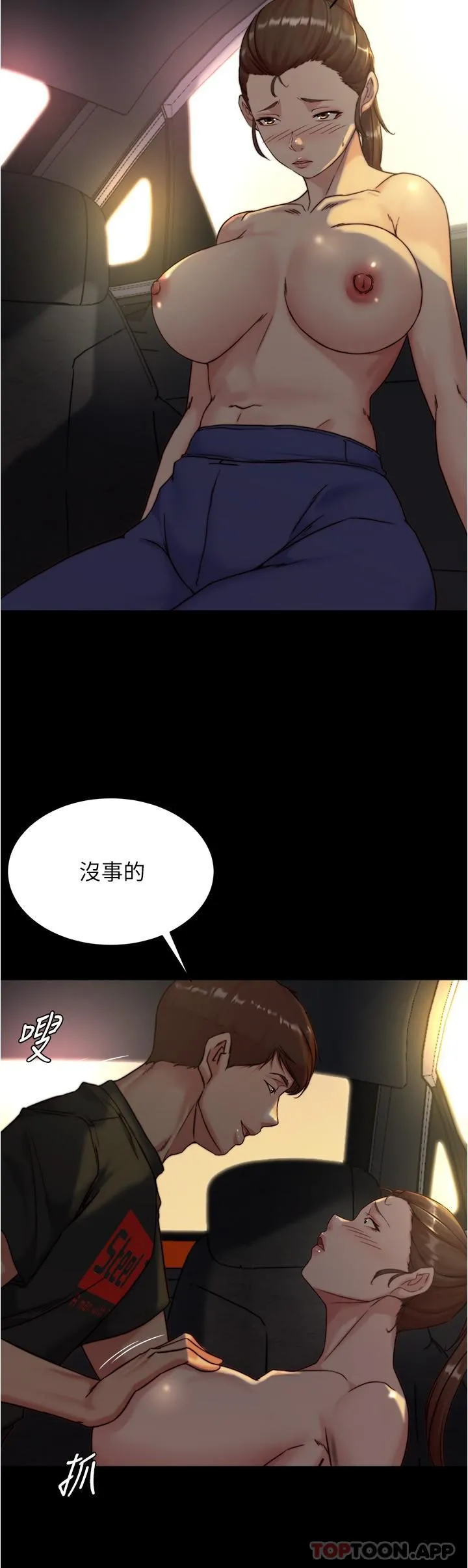小裤裤笔记 - 第133话-在计程车里搞车震 - page 27