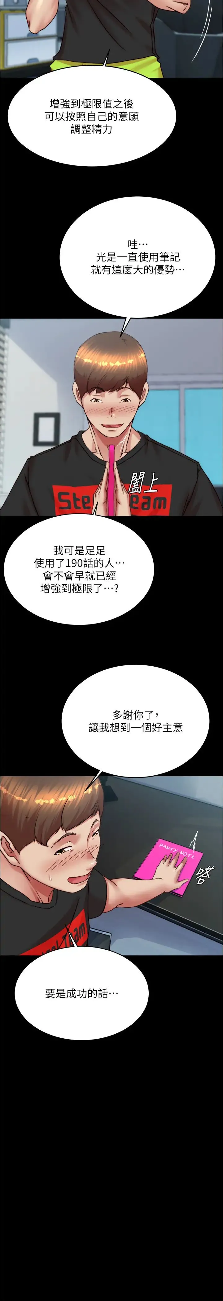 小裤裤笔记 - 第190話-和我一起住吧 - page 19