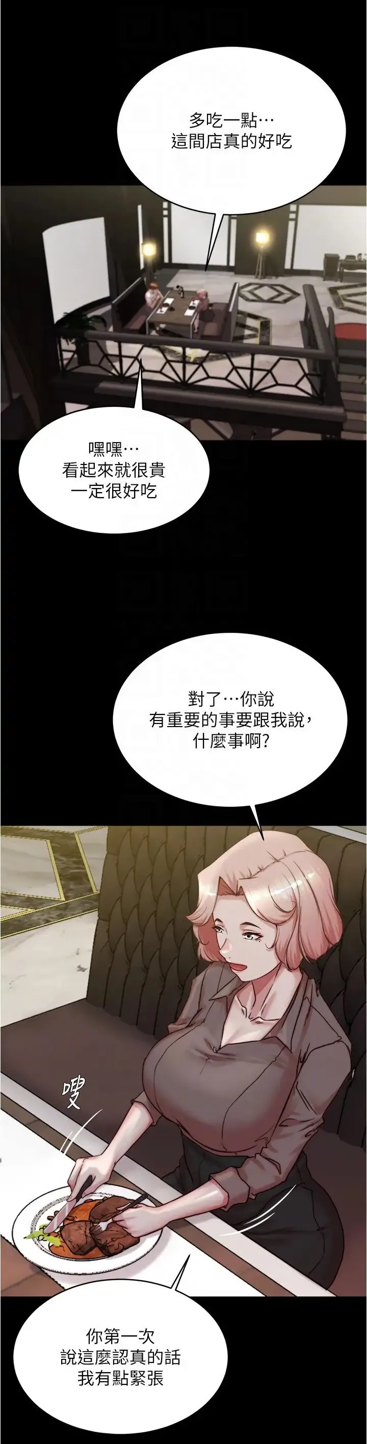 小裤裤笔记 - 第190話-和我一起住吧 - page 22