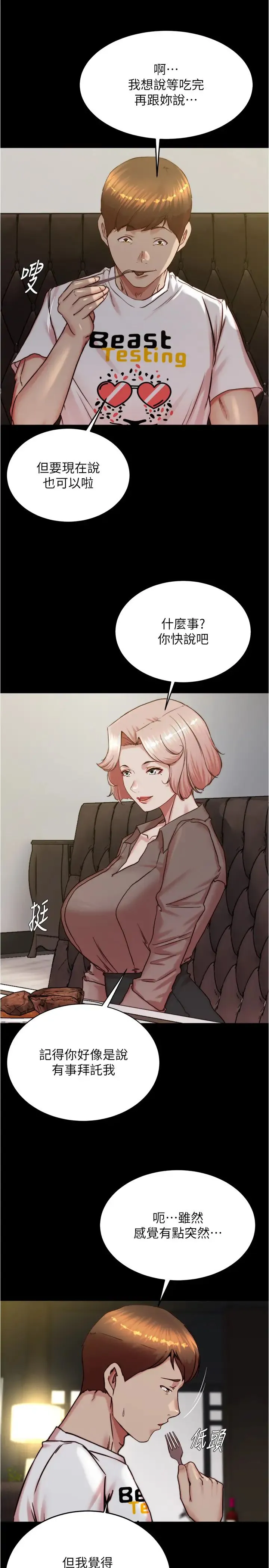 小裤裤笔记 - 第190話-和我一起住吧 - page 23