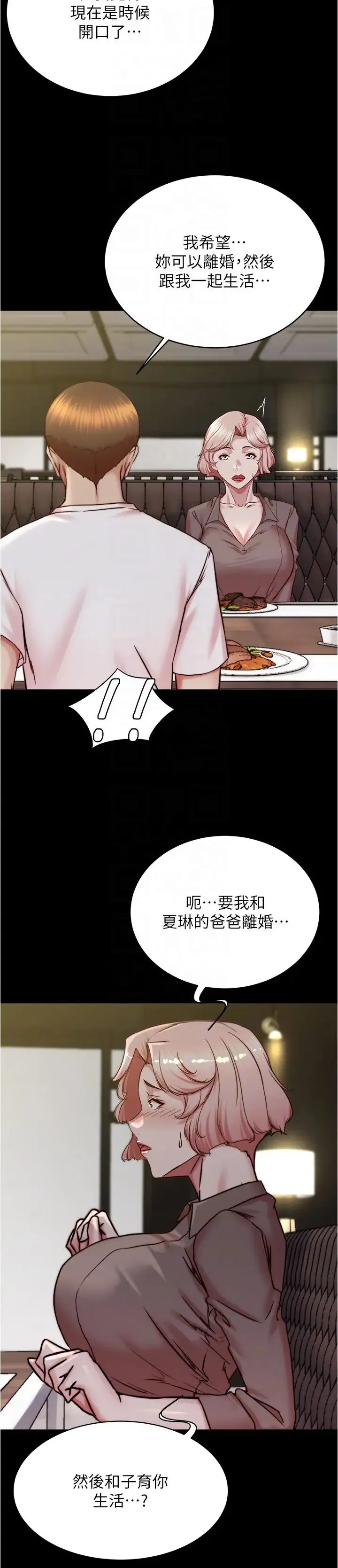 小裤裤笔记 - 第190話-和我一起住吧 - page 24