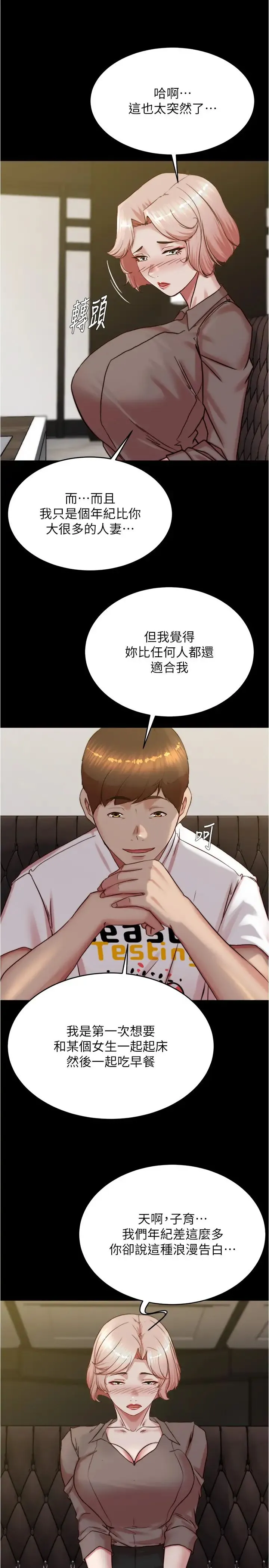 小裤裤笔记 - 第190話-和我一起住吧 - page 25