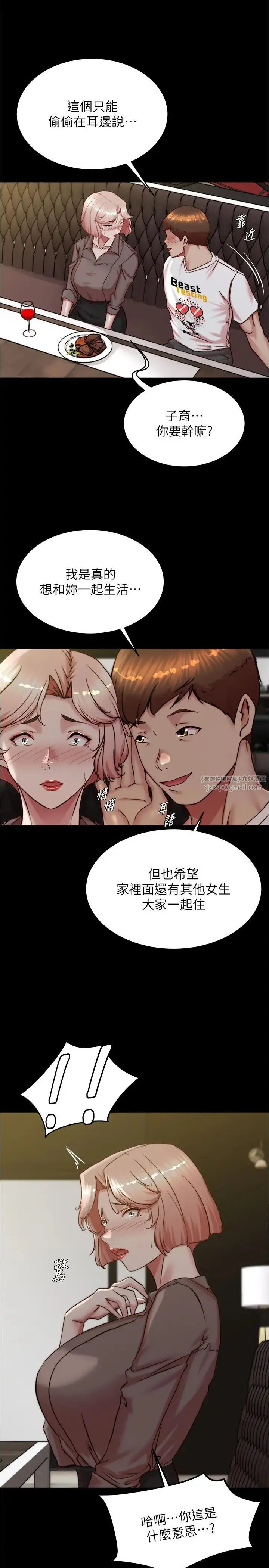 小裤裤笔记 - 第190話-和我一起住吧 - page 27