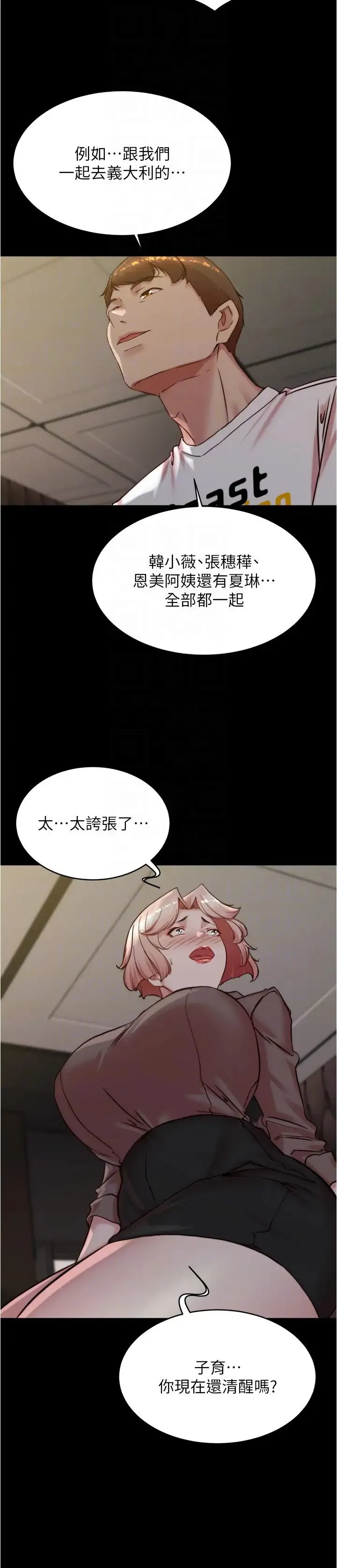 小裤裤笔记 - 第190話-和我一起住吧 - page 28
