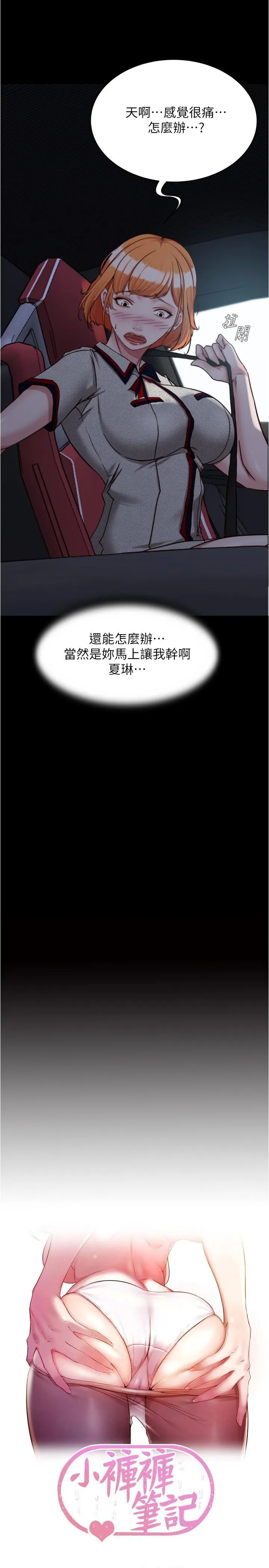 小裤裤笔记 - 第144话-你真的要在这里做吗？ - page 2