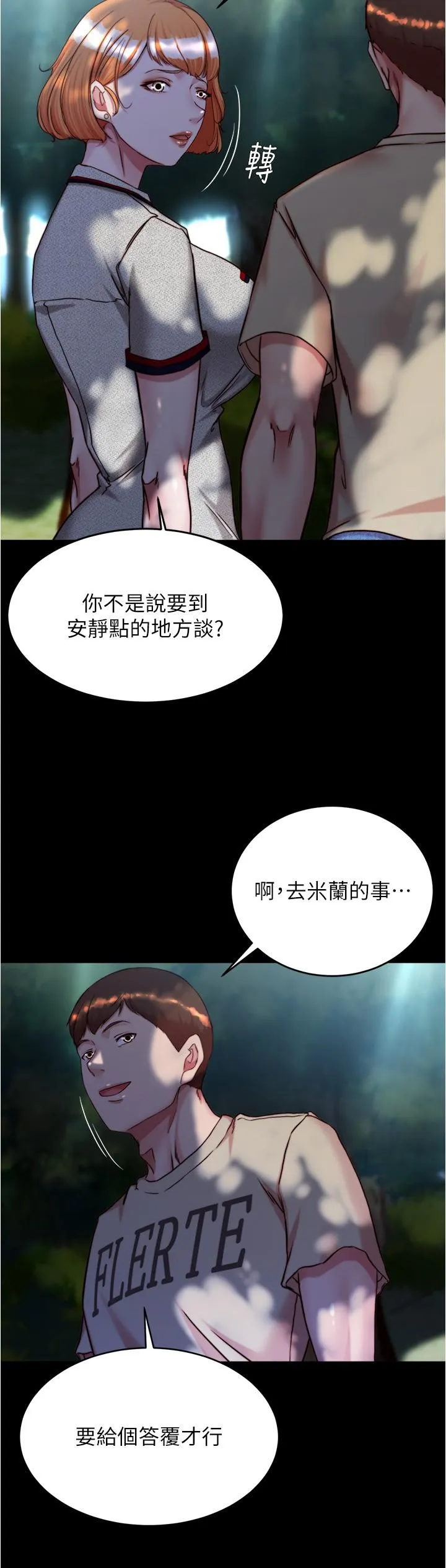 小裤裤笔记 - 第144话-你真的要在这里做吗？ - page 7