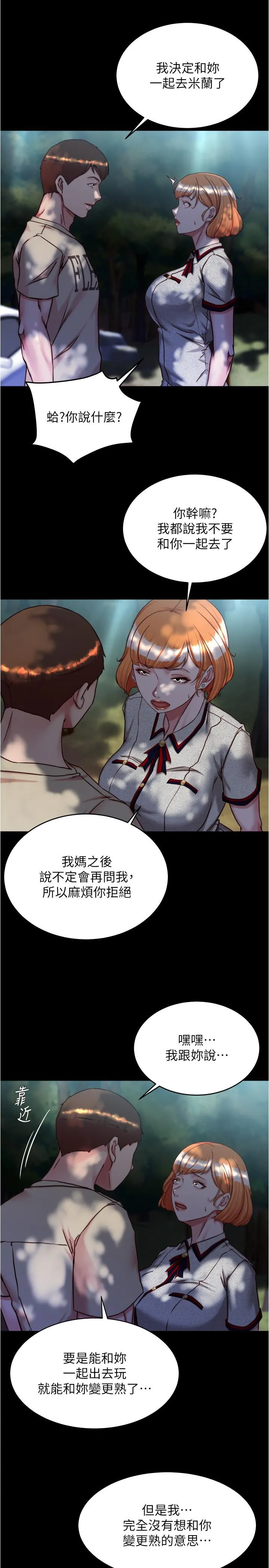 小裤裤笔记 - 第144话-你真的要在这里做吗？ - page 8