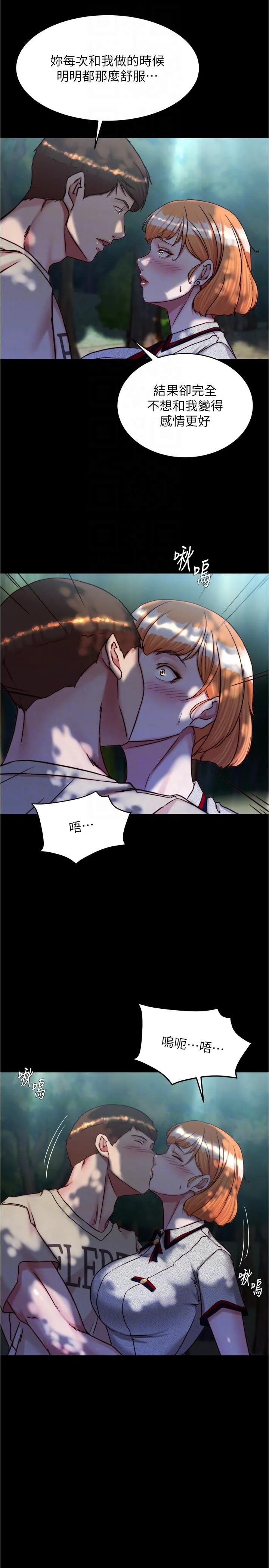 小裤裤笔记 - 第144话-你真的要在这里做吗？ - page 10
