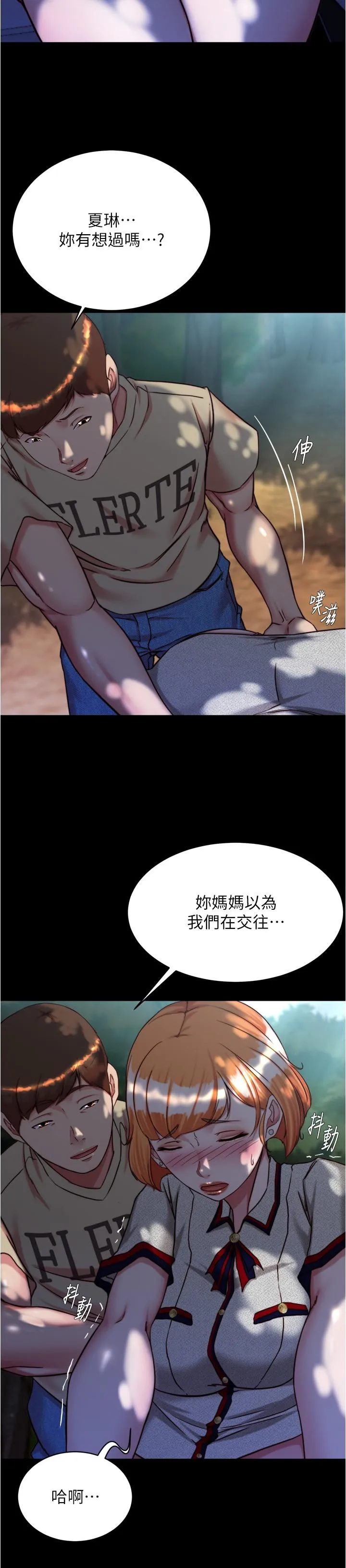 小裤裤笔记 - 第144话-你真的要在这里做吗？ - page 13