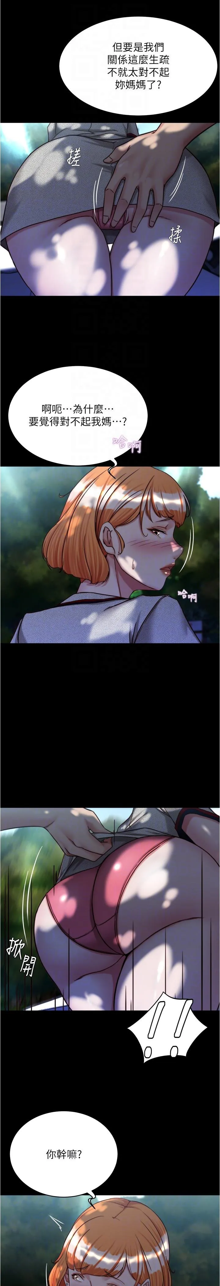 小裤裤笔记 - 第144话-你真的要在这里做吗？ - page 14