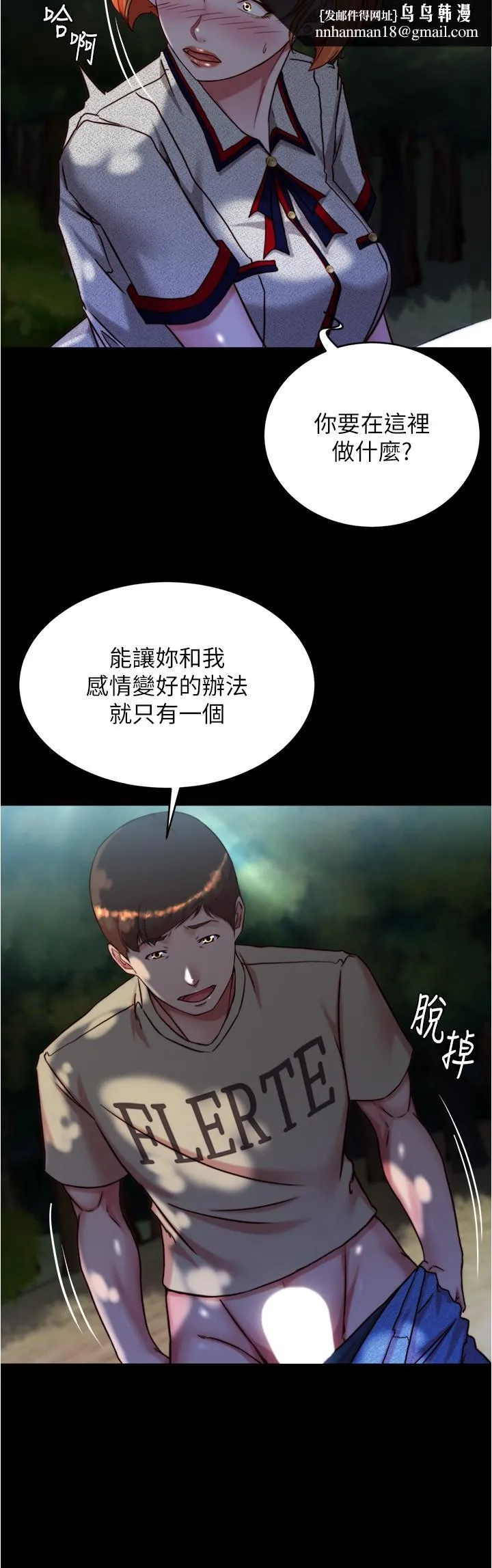 小裤裤笔记 - 第144话-你真的要在这里做吗？ - page 15