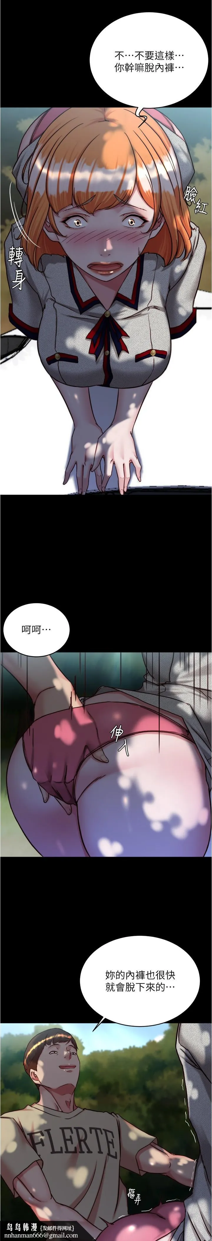 小裤裤笔记 - 第144话-你真的要在这里做吗？ - page 16