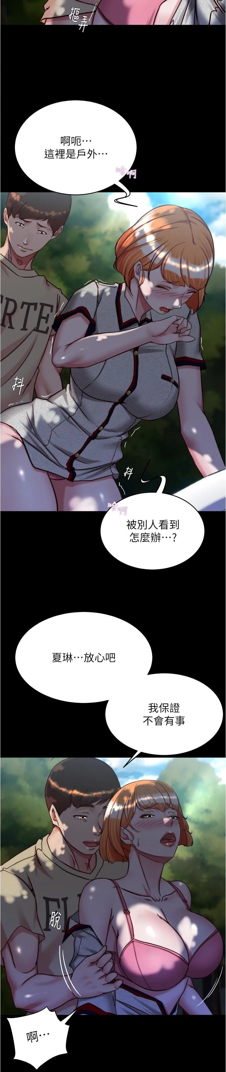 小裤裤笔记 - 第144话-你真的要在这里做吗？ - page 17