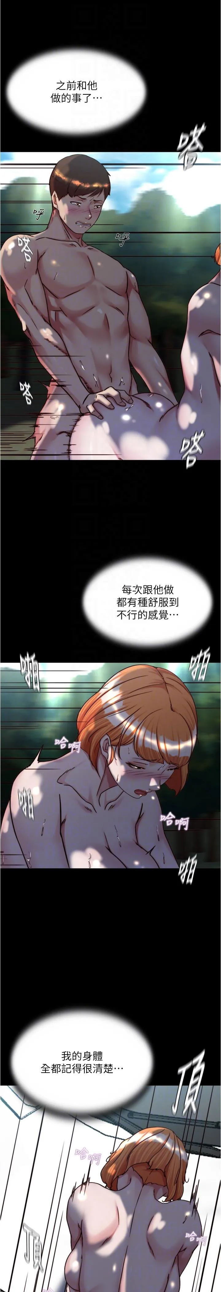 小裤裤笔记 - 第144话-你真的要在这里做吗？ - page 26