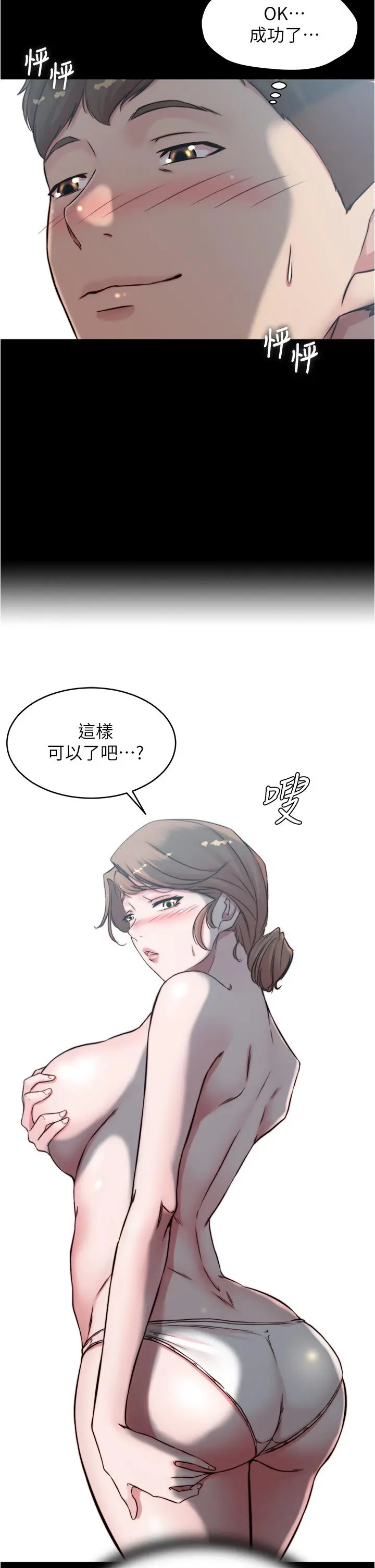 小裤裤笔记 - 第57话-在捷运上有感觉的恩美 - page 2
