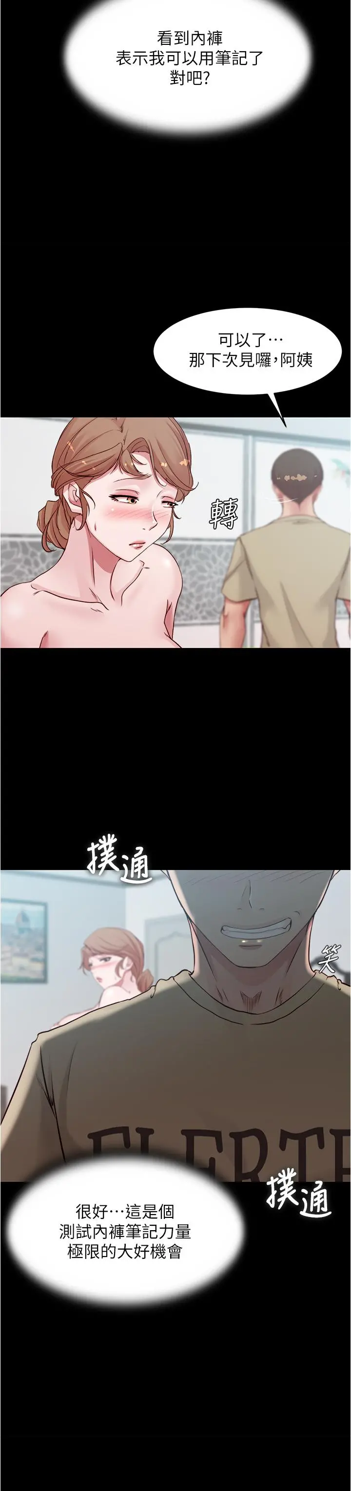 小裤裤笔记 - 第57话-在捷运上有感觉的恩美 - page 3