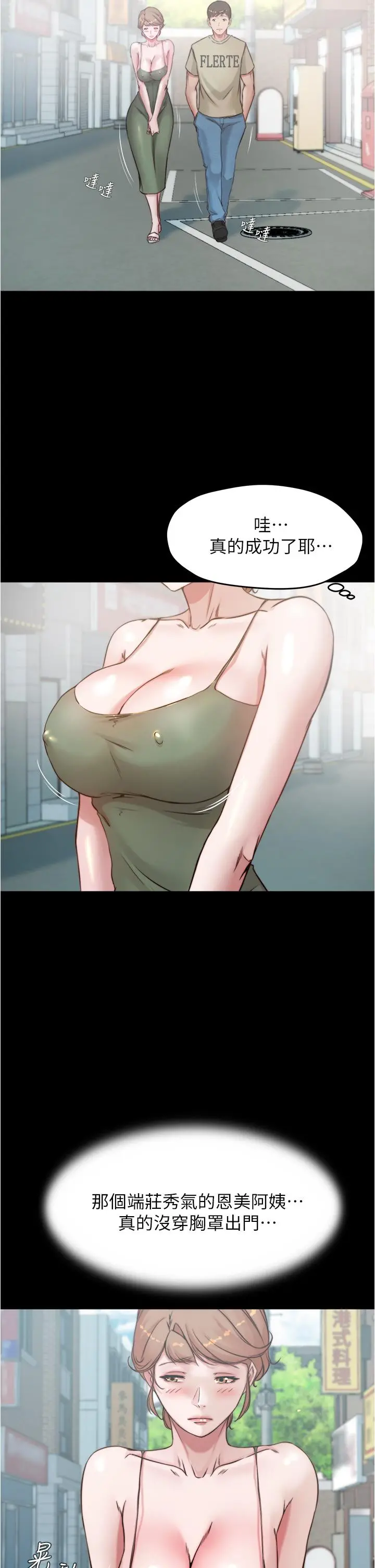 小裤裤笔记 - 第57话-在捷运上有感觉的恩美 - page 13