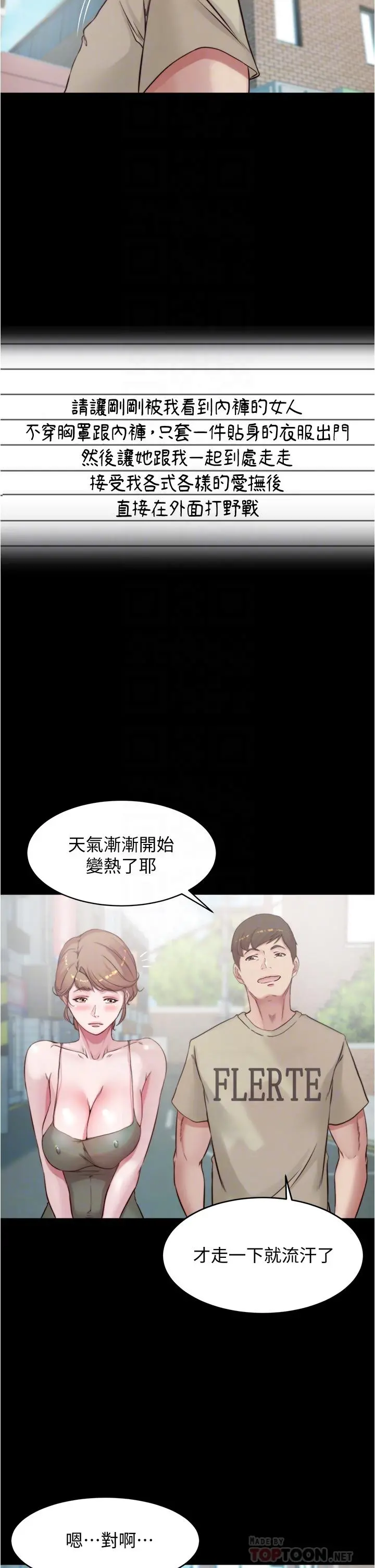 小裤裤笔记 - 第57话-在捷运上有感觉的恩美 - page 16